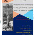 مناقصه عمومی خرید راد حفاری سایز H